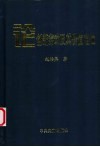 论创新劳动及其价值定位  献给知识经济