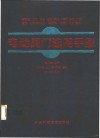 电动阀门选用手册