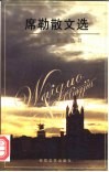 席勒散文选  第5辑 封面