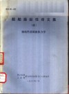 船舶操纵性译文集  4  操纵性基础流体力学