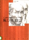从0开始·对一群学生的美术辅导及其展示 封面