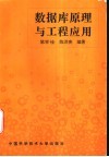 数据库系统与应用 封面