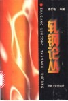 轧钢论丛