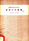 采石工作经验