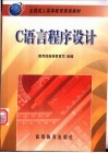 C语言程序设计