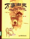 万事由来 电子书封面
