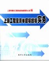 上海建设工程量清单招投标实务