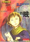 偷莎士比亚的贼