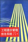 工程造价管理信息系统