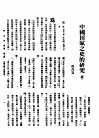 新生命月刊  合订本  第3卷  下  第10号  中国田赋之史的研究  续