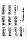 新生命月刊  合订本  第3卷  下  第11号  大英帝国主义之苦闷