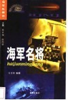 海军名将