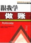 跟我学做账