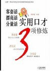 客套话  漂亮话  分量话实用口才3项修炼