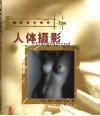 人体摄影
