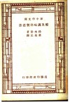 醋及调味料制造法  第5版