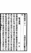 河北昌平州志  第17-18卷