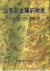 山东非金属矿地质