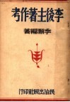 李后主著作考