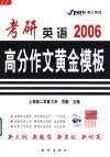 考研英语高分作文黄金模版  2006
