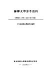 苏联文学参考资料  文艺论文·诗歌·短篇小说·政论