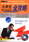 大学生学习&生活全攻略