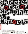 上海广告专业摄影师图鉴  中英文对照