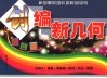 创编新几何  图集