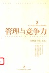 管理与竞争力 封面
