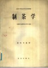 制茶学