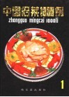 中国名菜1000例  1