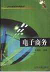 电子商务 封面