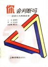 你会判断吗  道德行为两难故事