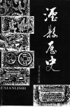 泸县历史  修订本