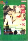 爱情心理学  失恋大测试