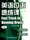 英语口语速成课