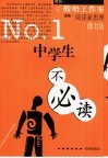 中学生不必读 No.1