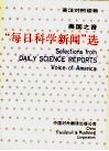 美国之音“每日科学新闻”选