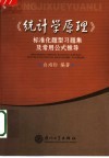《统计学原理》标准化题型习题集及常用公式推导