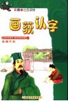 画荻认字