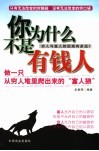 你为什么不是有钱人