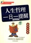 人生哲理一日一提醒  插图珍藏版