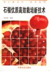 石榴优质高效栽培新技术