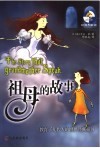 祖母的故事 封面
