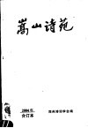 嵩山诗苑 电子书封面