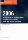 全国一级建造师执业资格考试全真模拟冲刺试卷及详解  2006  房屋建筑工程管理与实务