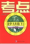 化学  人教版  九年级下 封面
