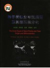 种子植物分布区类型及其起源和分化