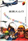 脱困火山口 封面