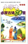 小学生必背古诗80首